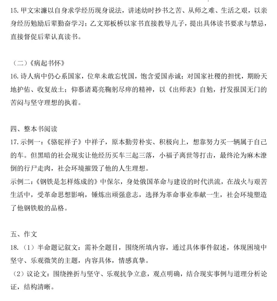 2026年河南洛阳一模语文试卷及答案 第9张
