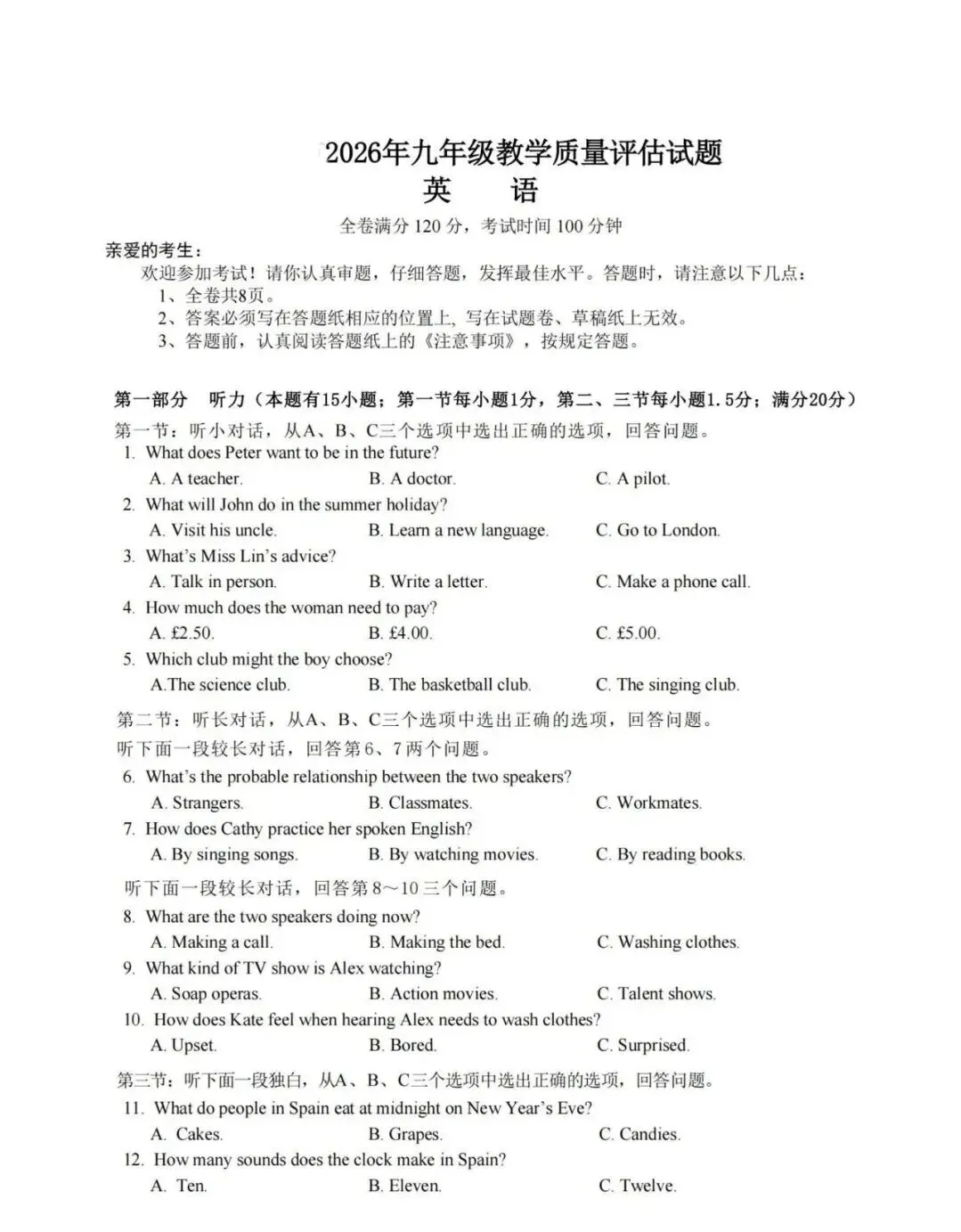 【最新】2026浙江中考二模英语试卷及答案 第1张