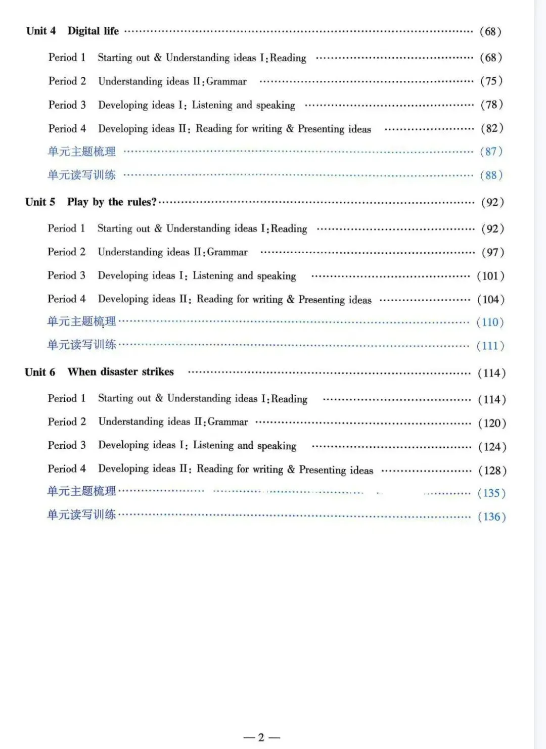 2026秋广东中考高分突破 语文| 数学| 英语 | 历史 地理 生物 物理 化学 道法 人教版 北师版 沪粤版 外研版 七八九上下册 第24张