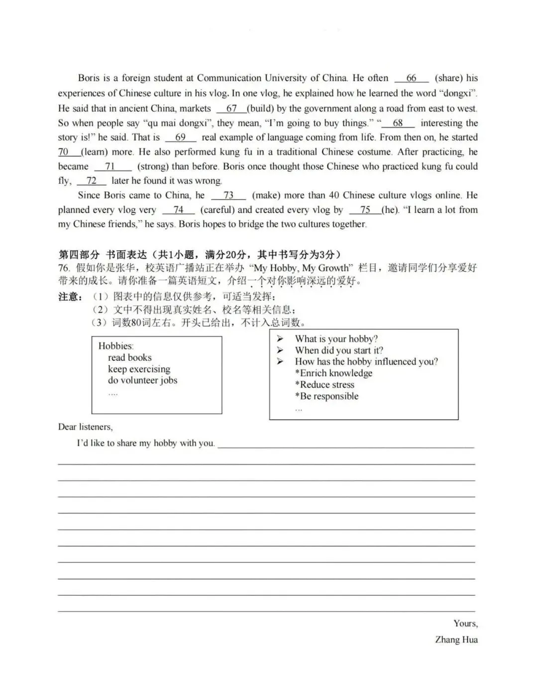 【最新】2026浙江中考二模英语试卷及答案 第8张