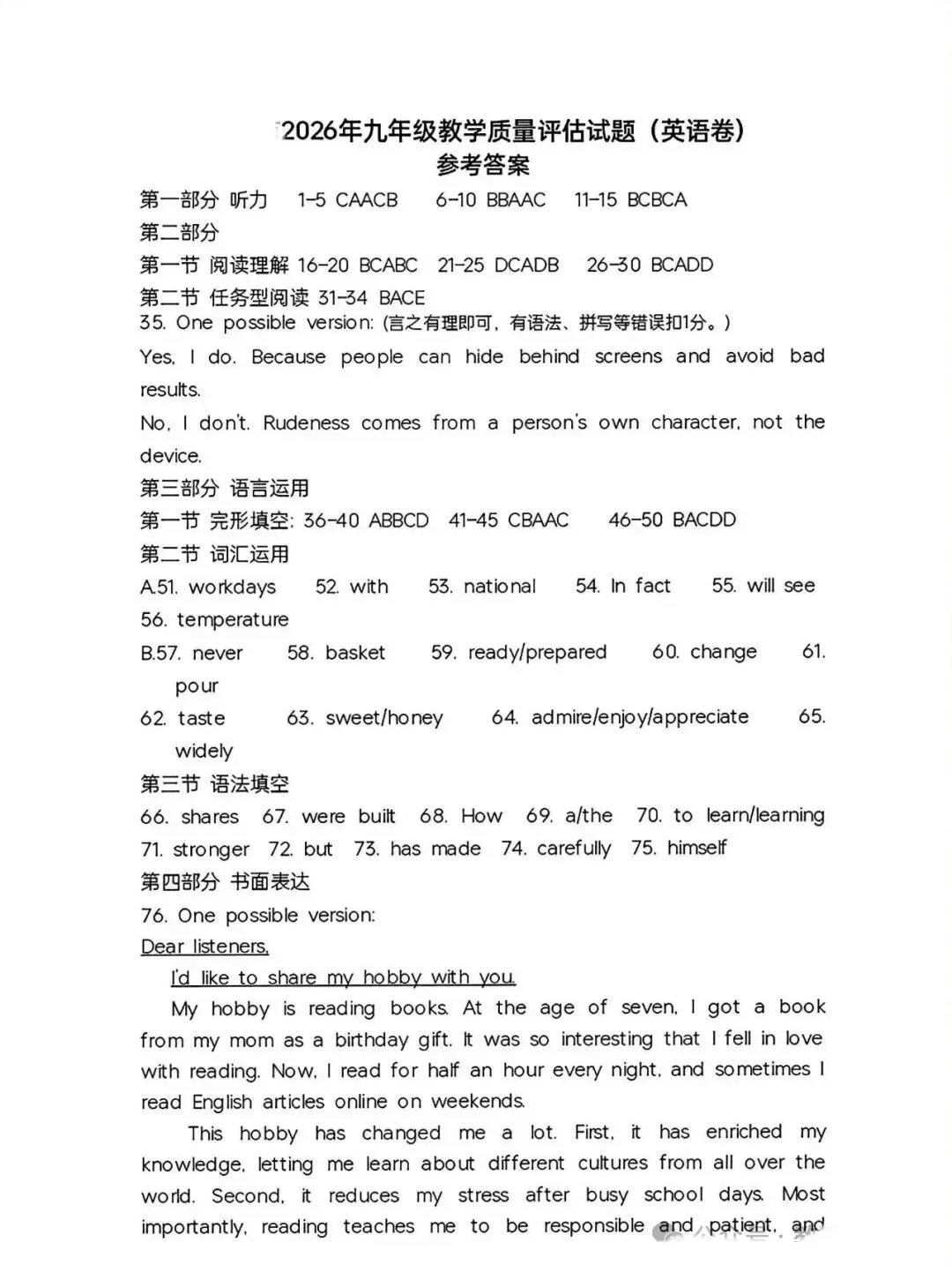 【最新】2026浙江中考二模英语试卷及答案 第9张