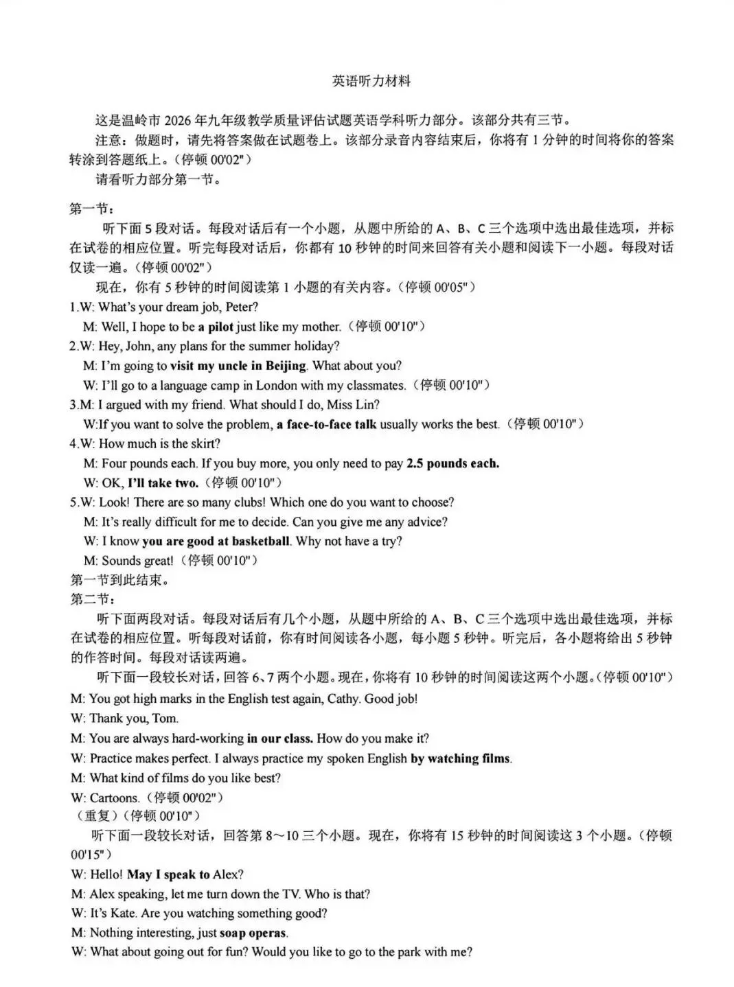 【最新】2026浙江中考二模英语试卷及答案 第11张