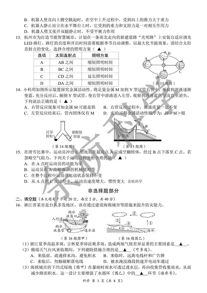 【中考模拟】浙江省2026年初中学业水平考试模拟预测卷(二)(含答案) 第8张