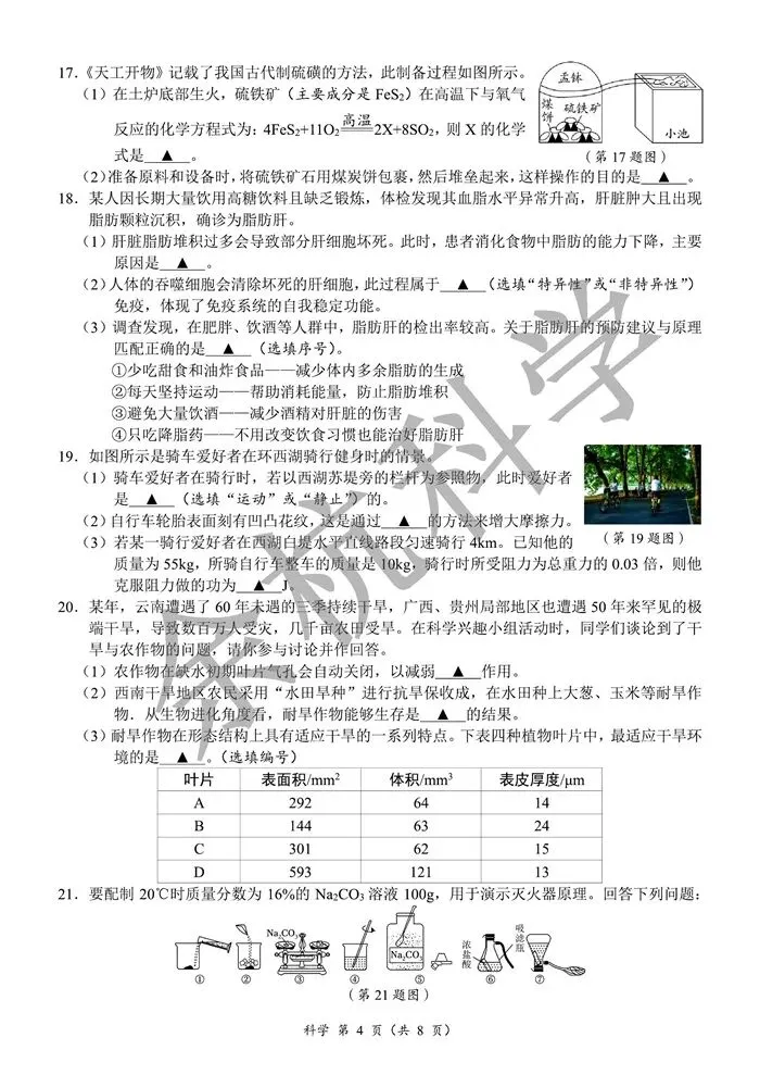 【中考模拟】浙江省2026年初中学业水平考试模拟预测卷(二)(含答案) 第9张