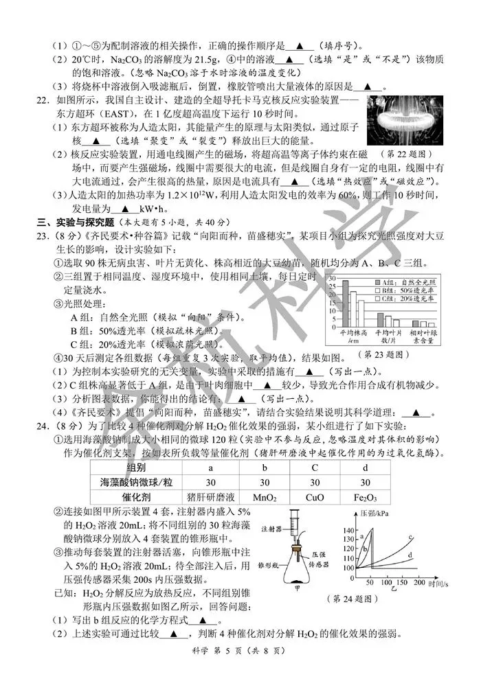 【中考模拟】浙江省2026年初中学业水平考试模拟预测卷(二)(含答案) 第10张