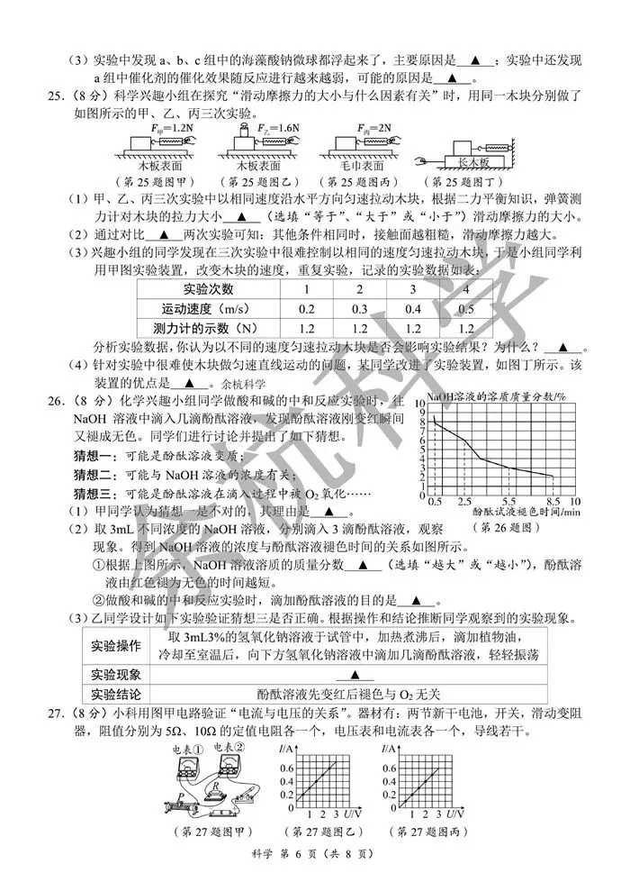 【中考模拟】浙江省2026年初中学业水平考试模拟预测卷(二)(含答案) 第11张