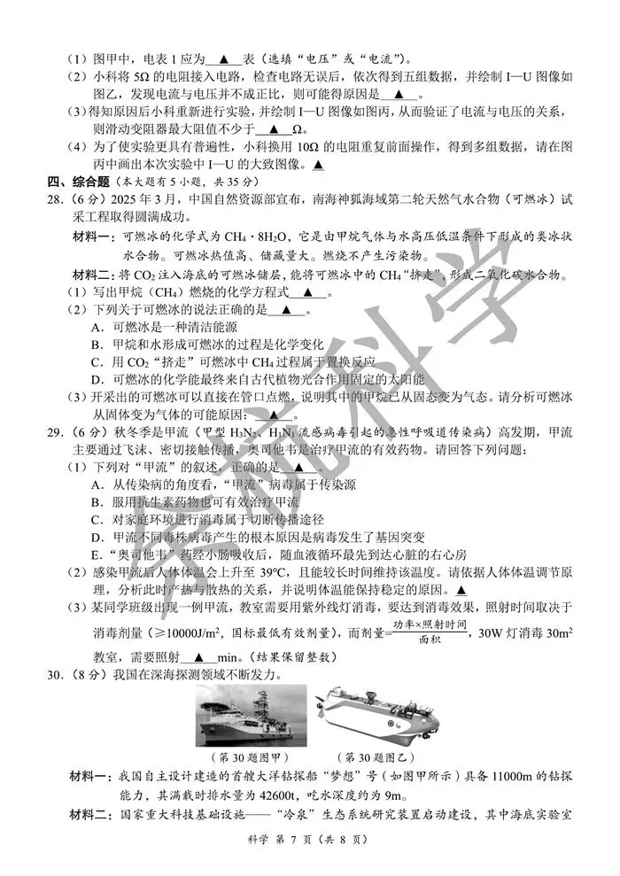 【中考模拟】浙江省2026年初中学业水平考试模拟预测卷(二)(含答案) 第12张