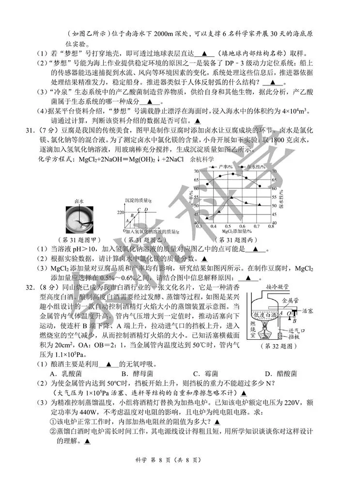 【中考模拟】浙江省2026年初中学业水平考试模拟预测卷(二)(含答案) 第13张