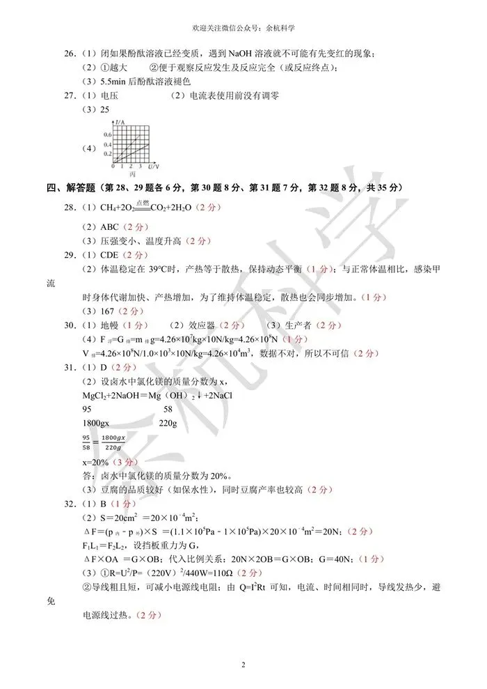 【中考模拟】浙江省2026年初中学业水平考试模拟预测卷(二)(含答案) 第15张