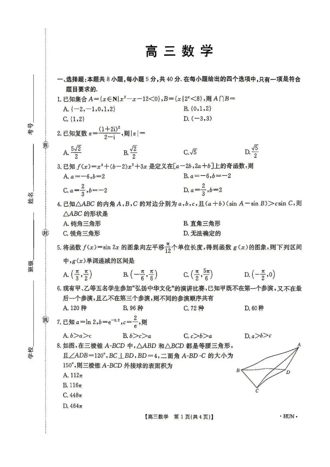【高三】202605湖南省湘潭市模拟考试数学试题 第1张