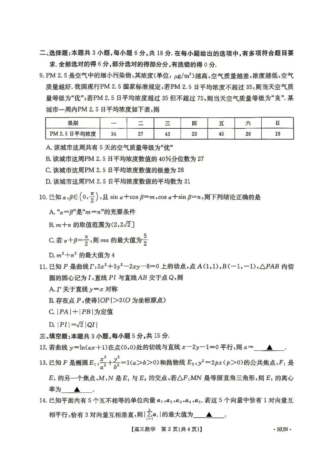 【高三】202605湖南省湘潭市模拟考试数学试题 第2张