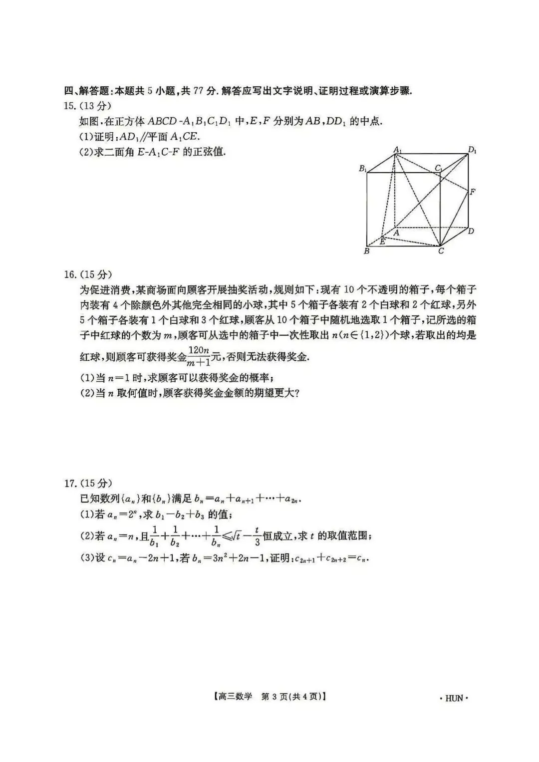 【高三】202605湖南省湘潭市模拟考试数学试题 第3张