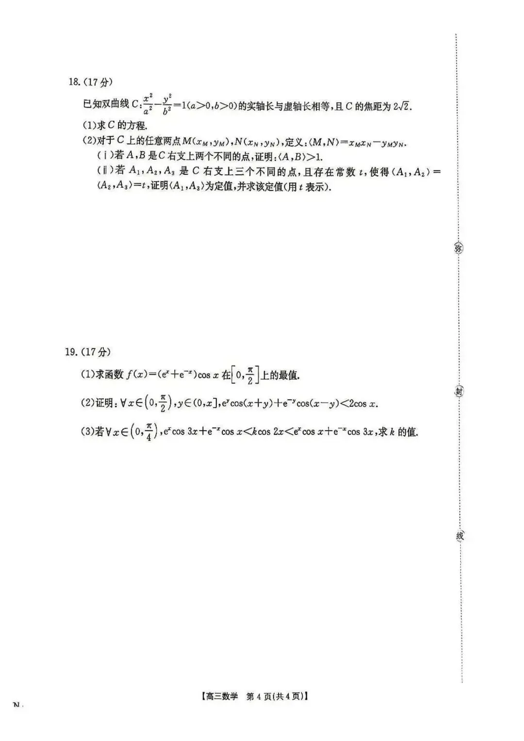 【高三】202605湖南省湘潭市模拟考试数学试题 第4张