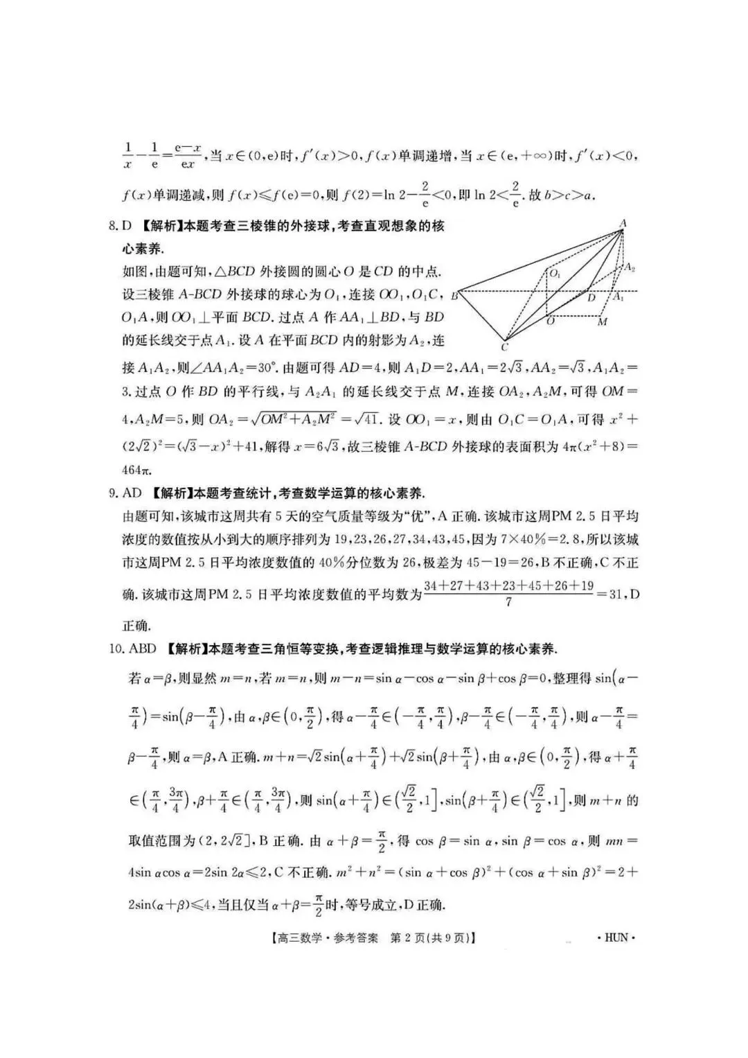 【高三】202605湖南省湘潭市模拟考试数学试题 第6张