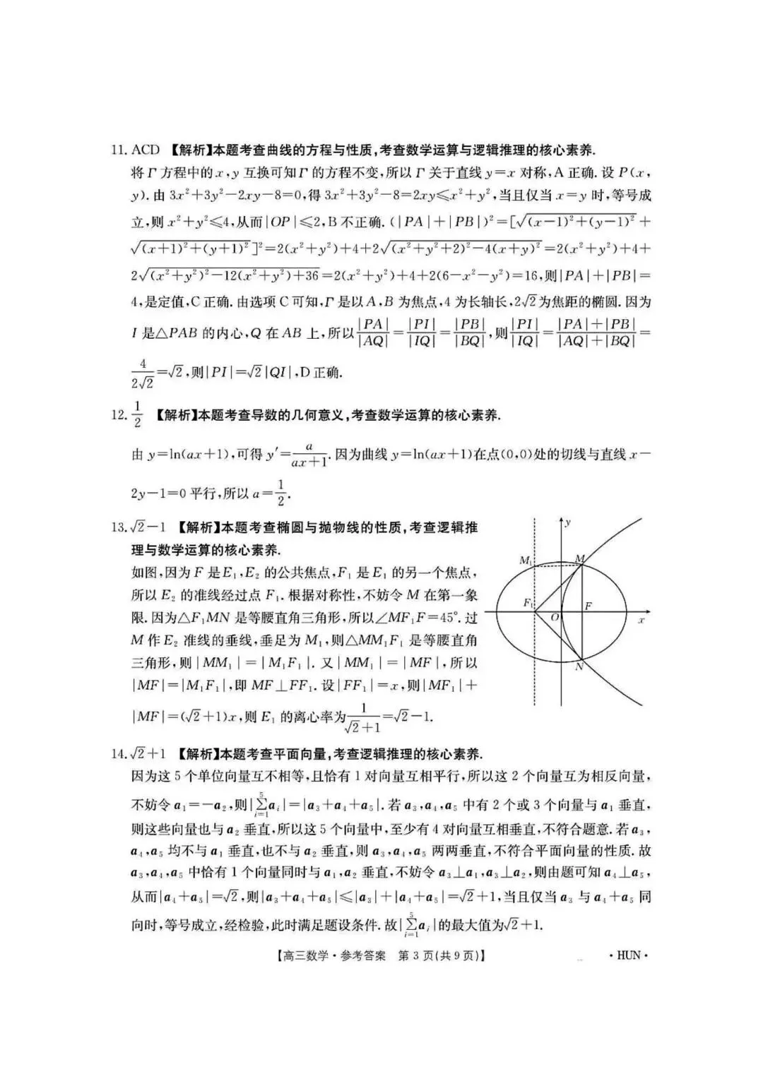 【高三】202605湖南省湘潭市模拟考试数学试题 第7张
