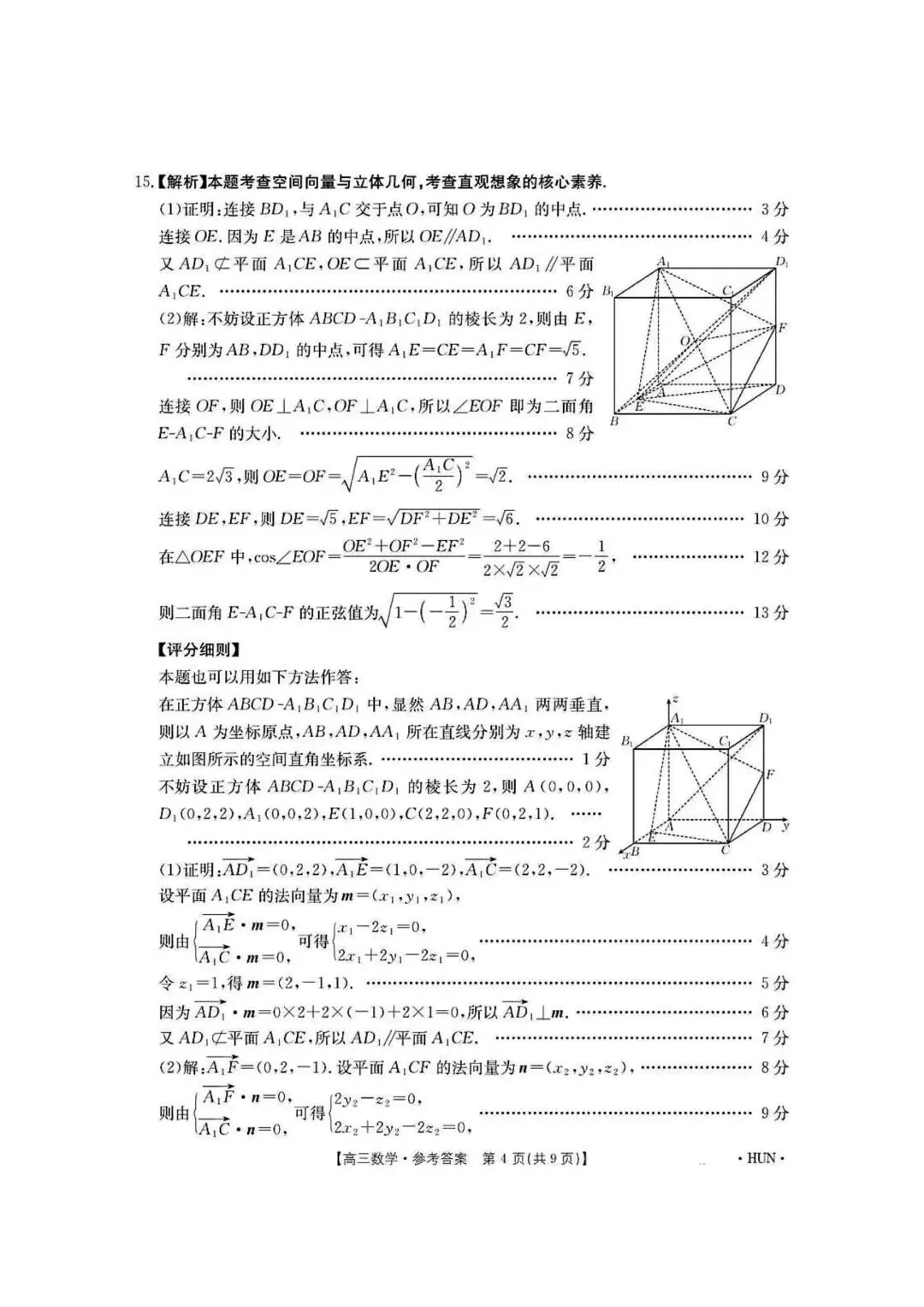 【高三】202605湖南省湘潭市模拟考试数学试题 第8张