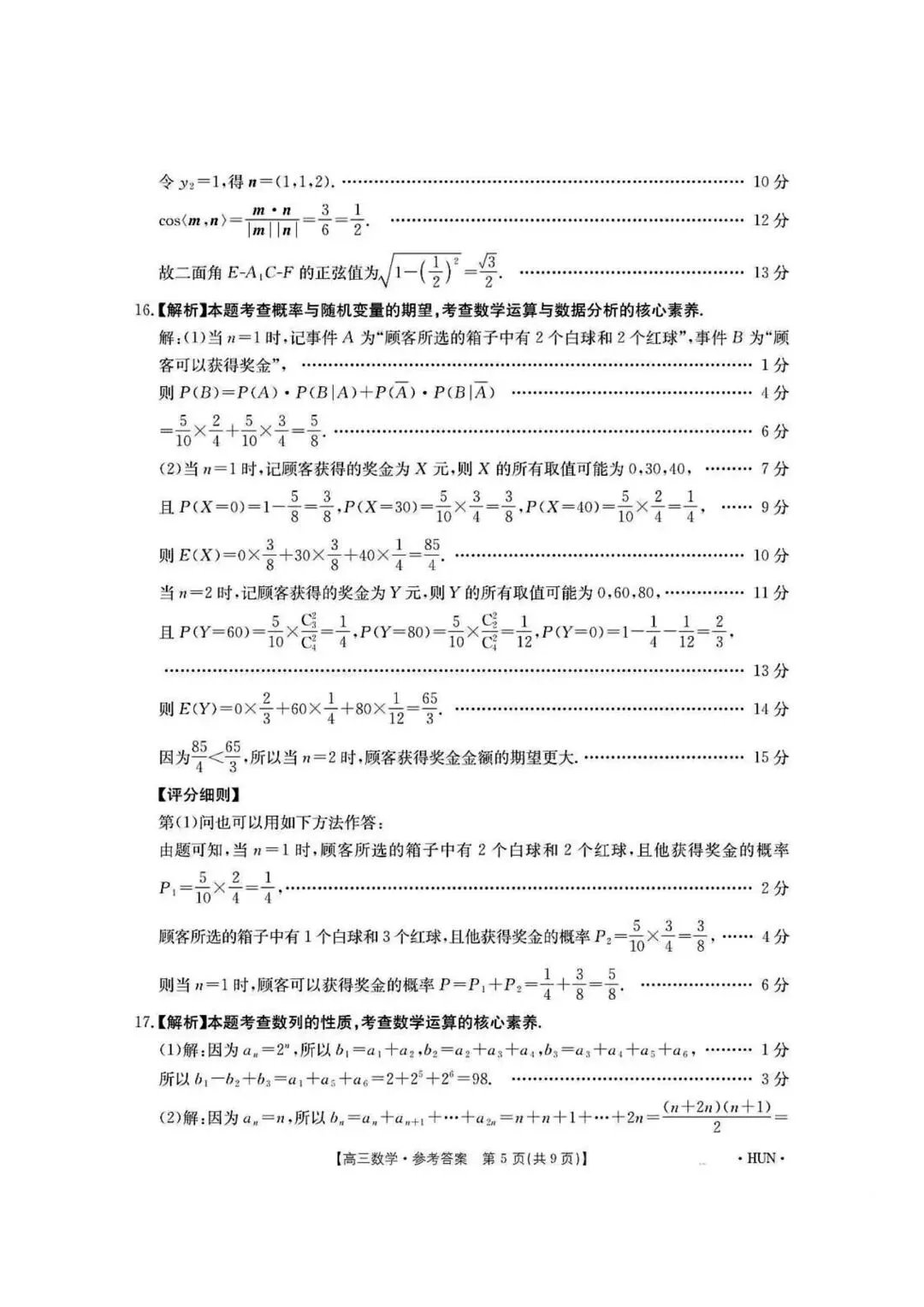 【高三】202605湖南省湘潭市模拟考试数学试题 第9张