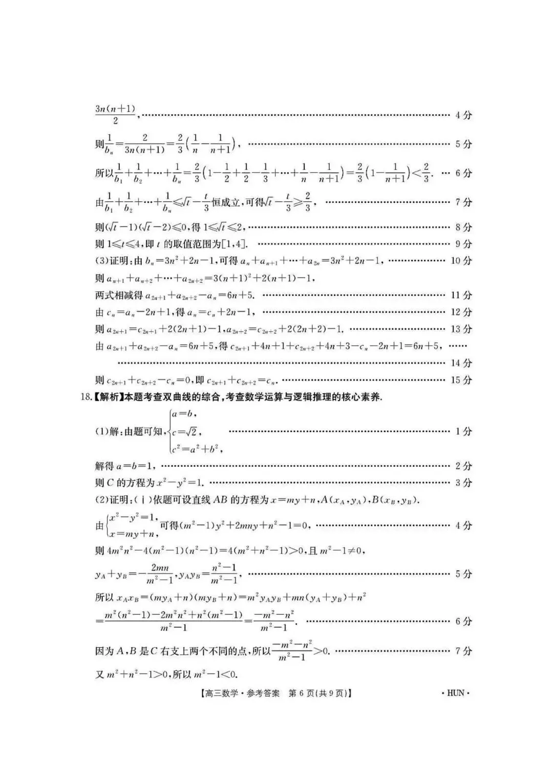 【高三】202605湖南省湘潭市模拟考试数学试题 第10张