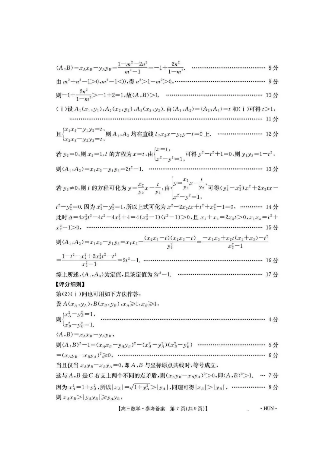 【高三】202605湖南省湘潭市模拟考试数学试题 第11张