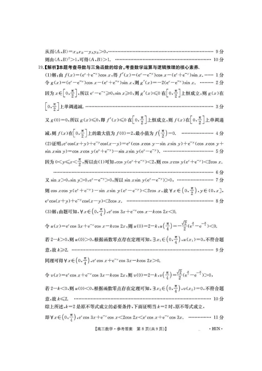 【高三】202605湖南省湘潭市模拟考试数学试题 第12张