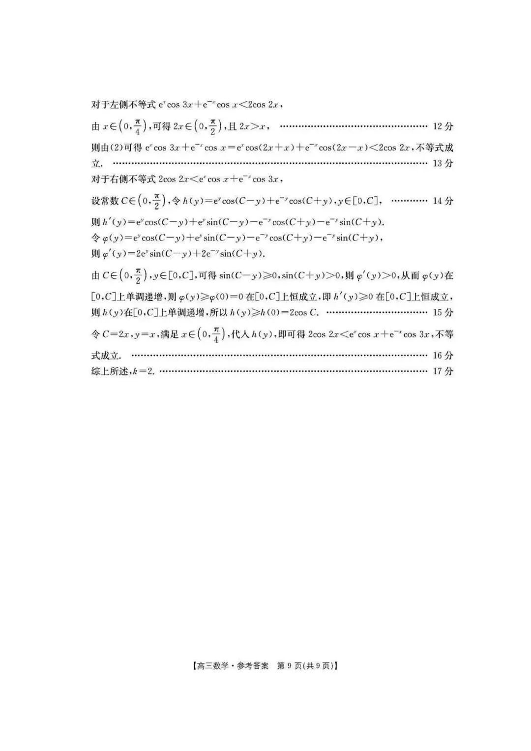 【高三】202605湖南省湘潭市模拟考试数学试题 第13张
