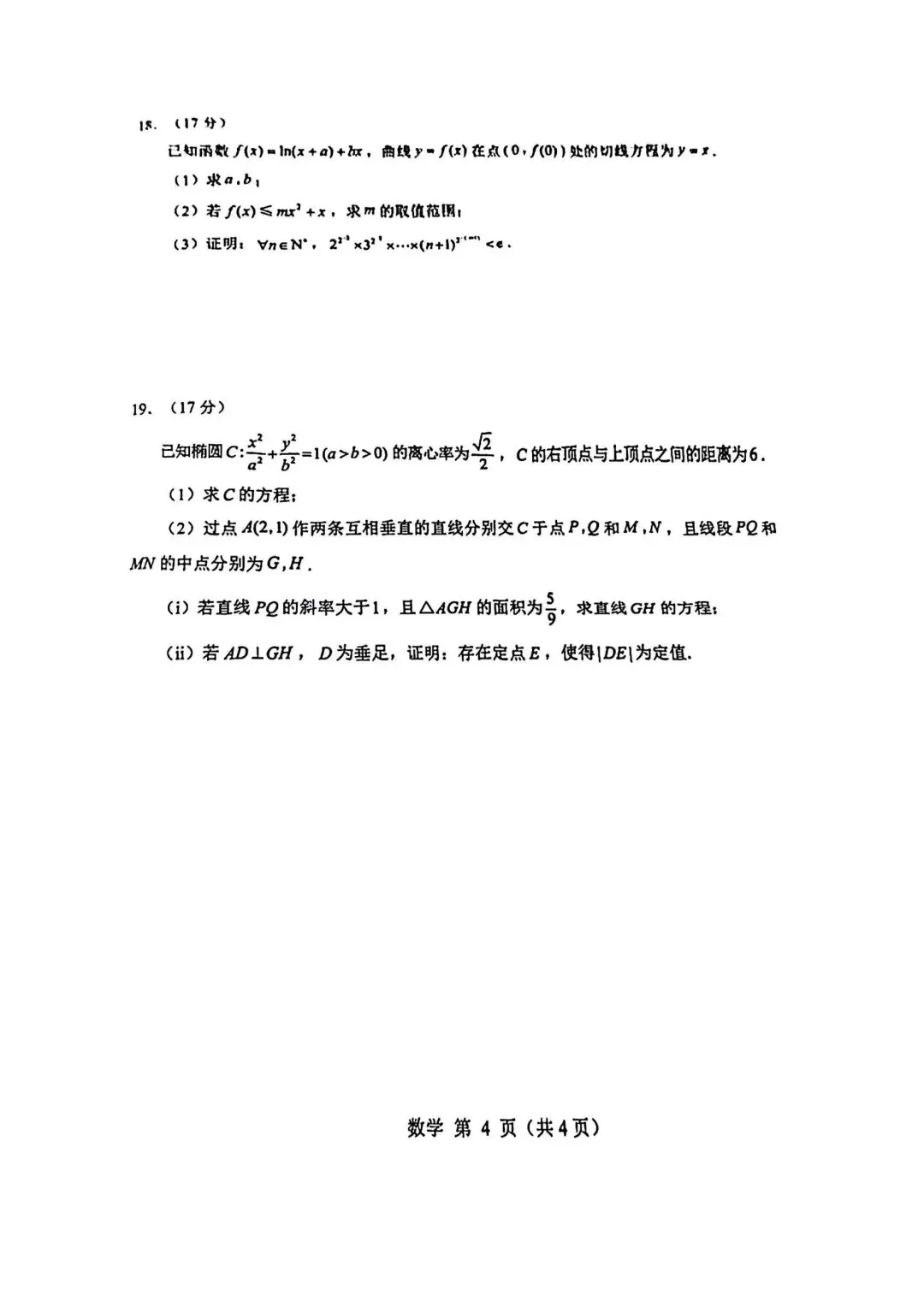 【高三】202605山东省威海市模拟考试数学试题 第4张