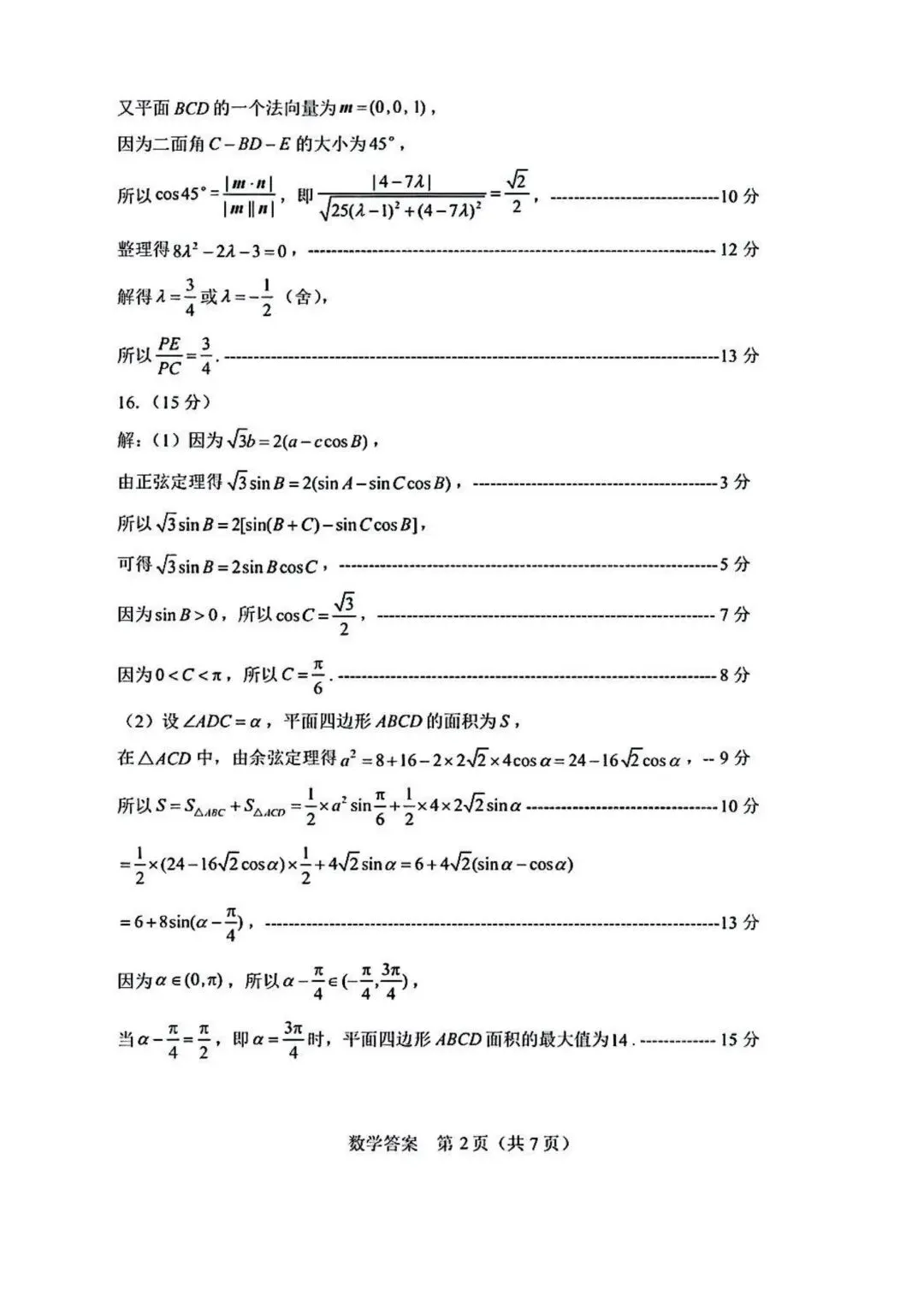 【高三】202605山东省威海市模拟考试数学试题 第6张