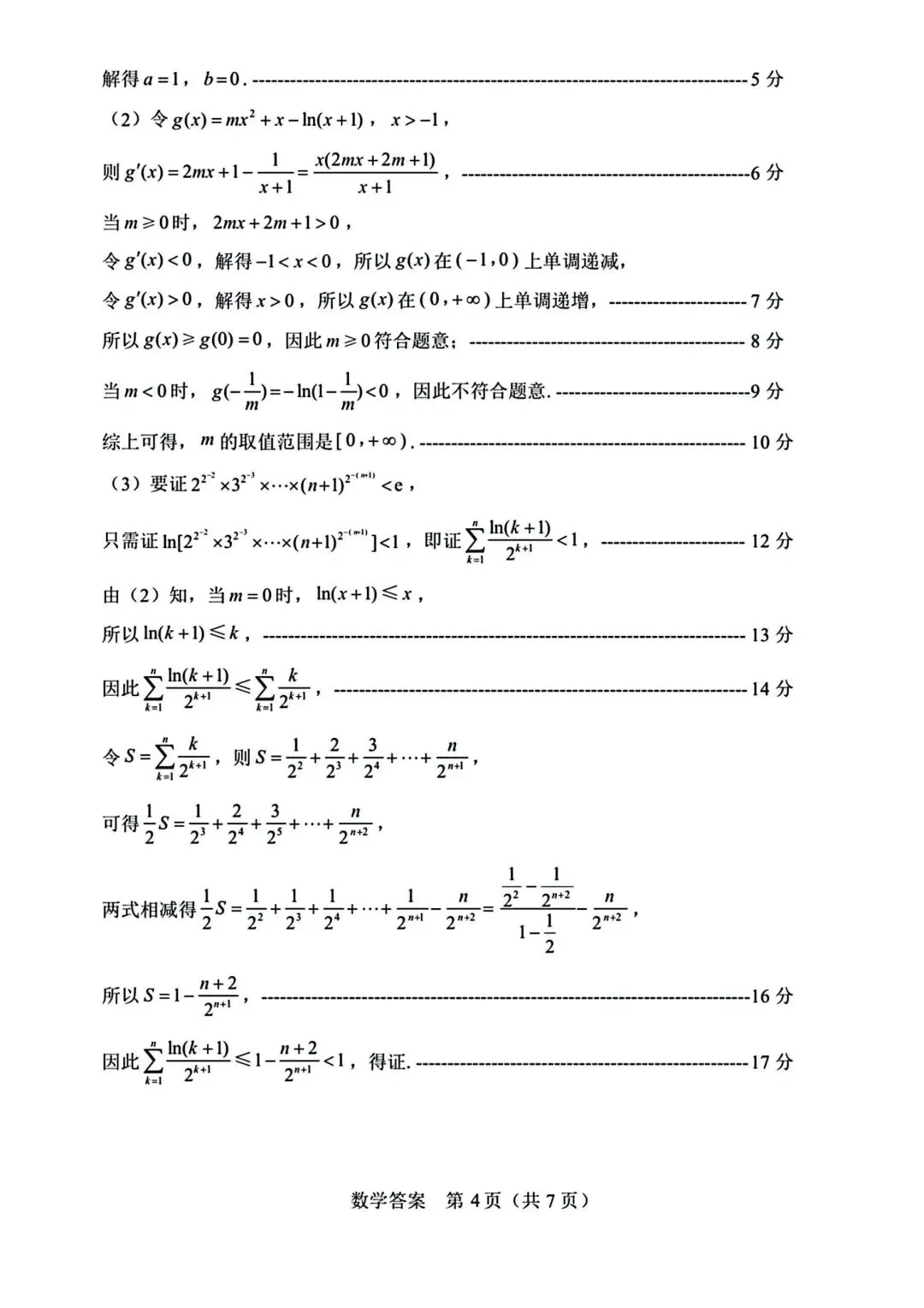 【高三】202605山东省威海市模拟考试数学试题 第8张