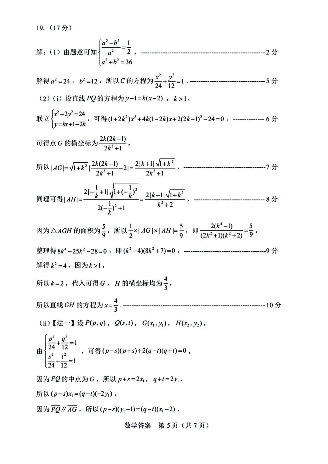 【高三】202605山东省威海市模拟考试数学试题 第9张