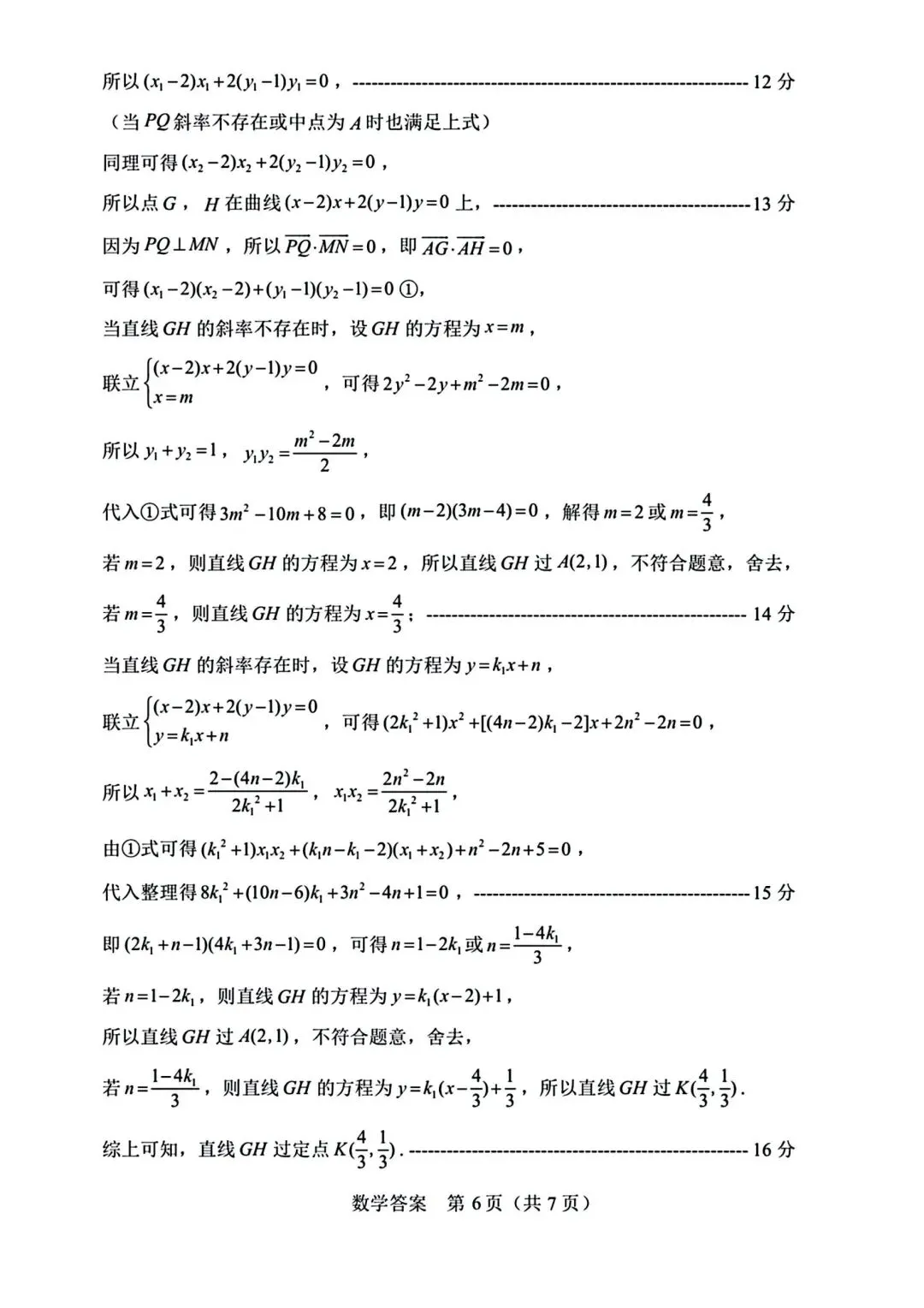 【高三】202605山东省威海市模拟考试数学试题 第10张