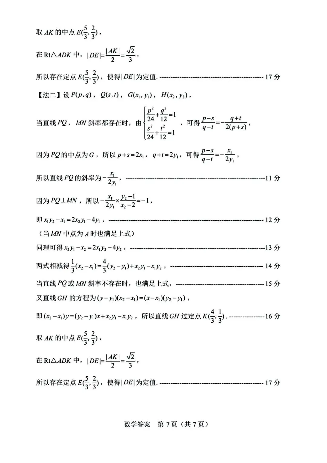 【高三】202605山东省威海市模拟考试数学试题 第11张