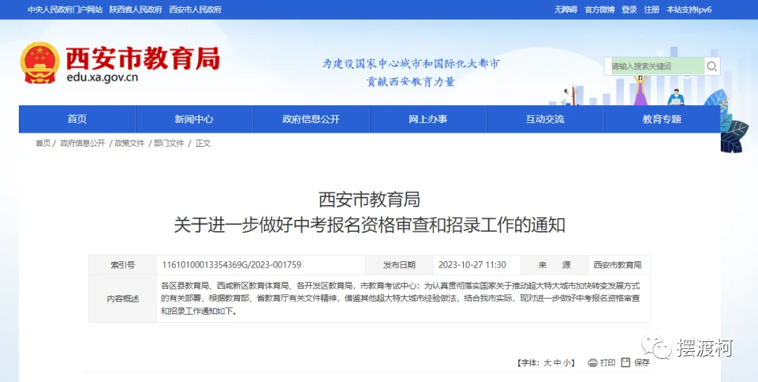 最新!2026年及以后西安中考报名政策→ 第2张