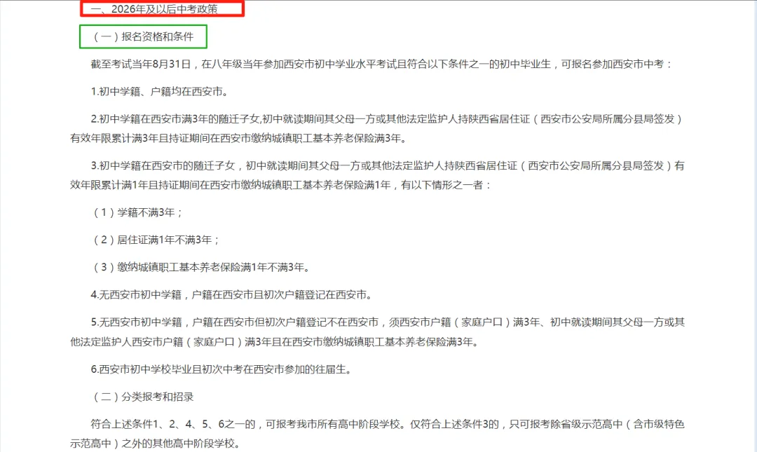 最新!2026年及以后西安中考报名政策→ 第3张