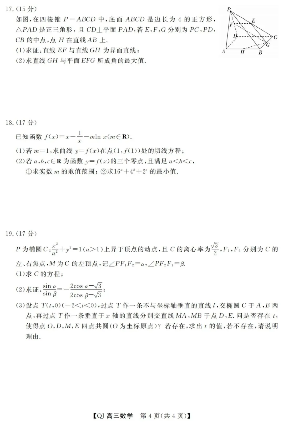 【高三】202605浙江省强基联盟模拟考试数学试题 第4张