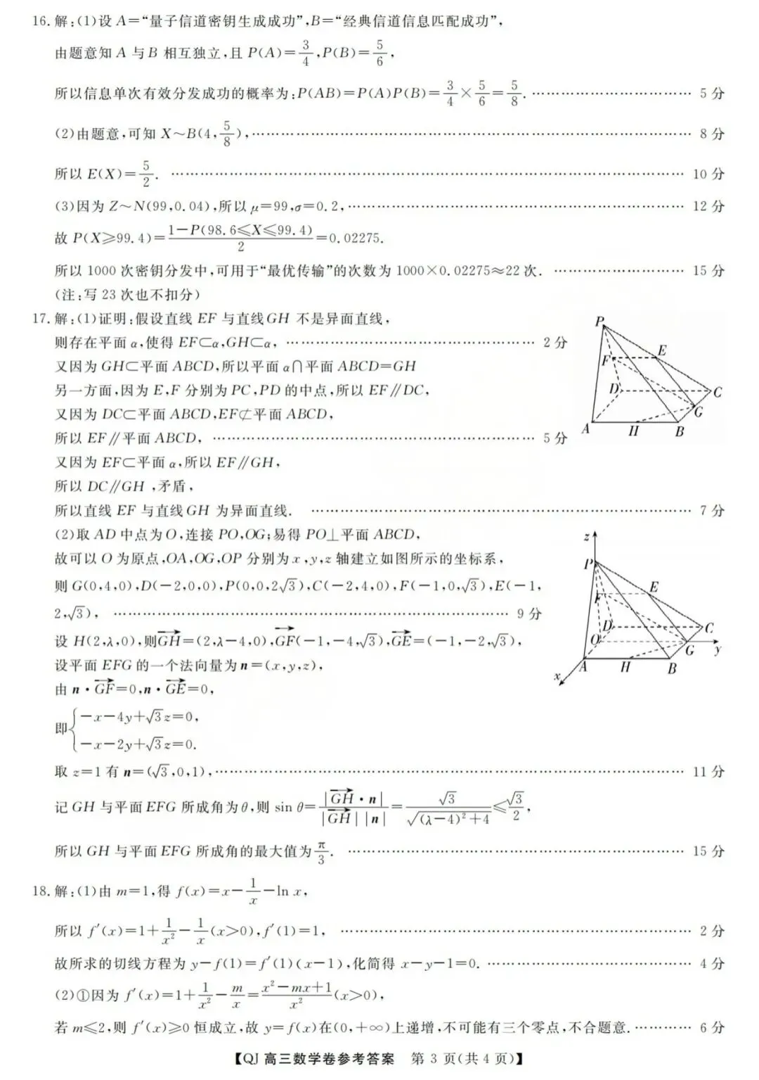 【高三】202605浙江省强基联盟模拟考试数学试题 第7张