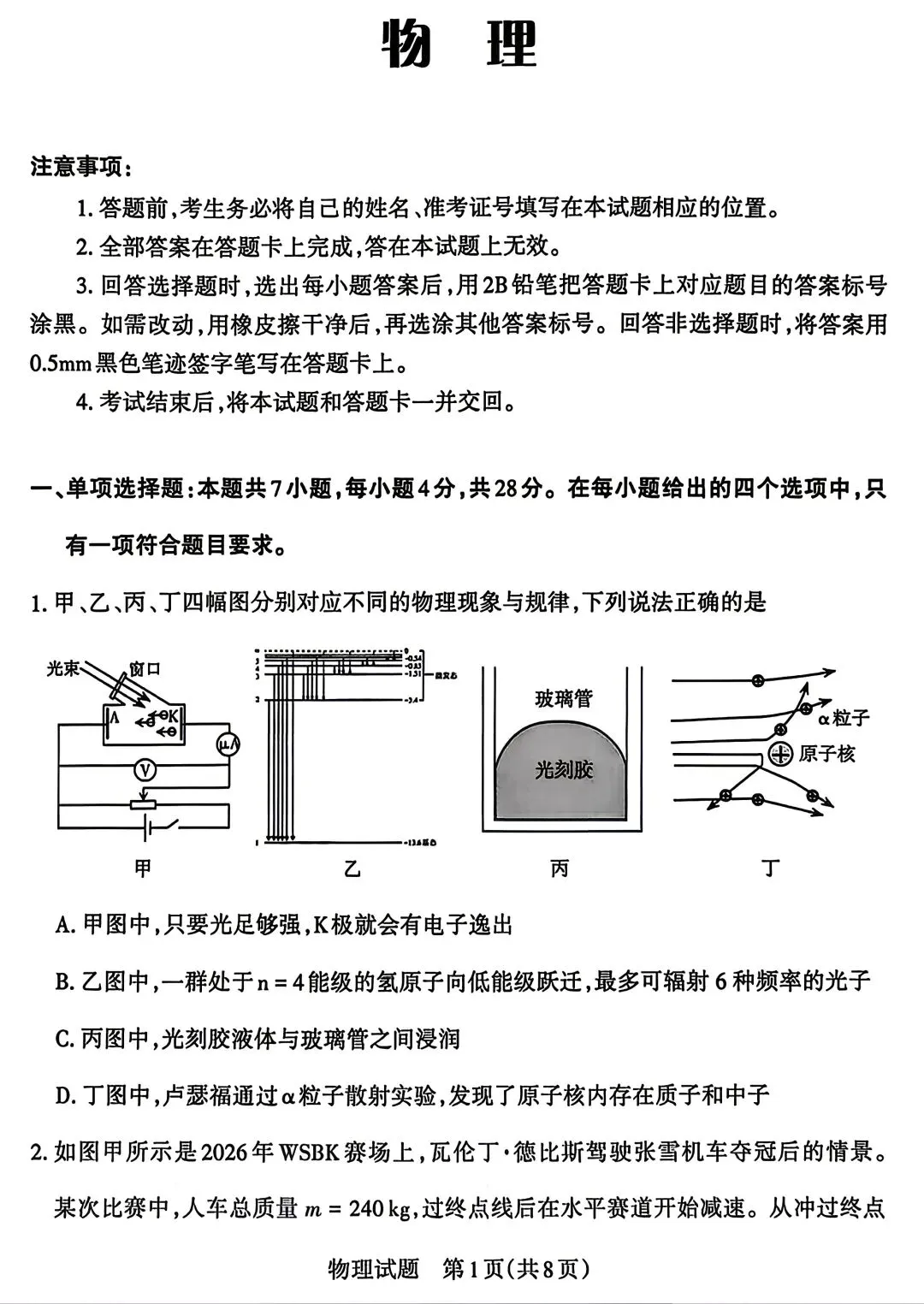 山西省2026届高三年级第二次模拟考试物理 第1张
