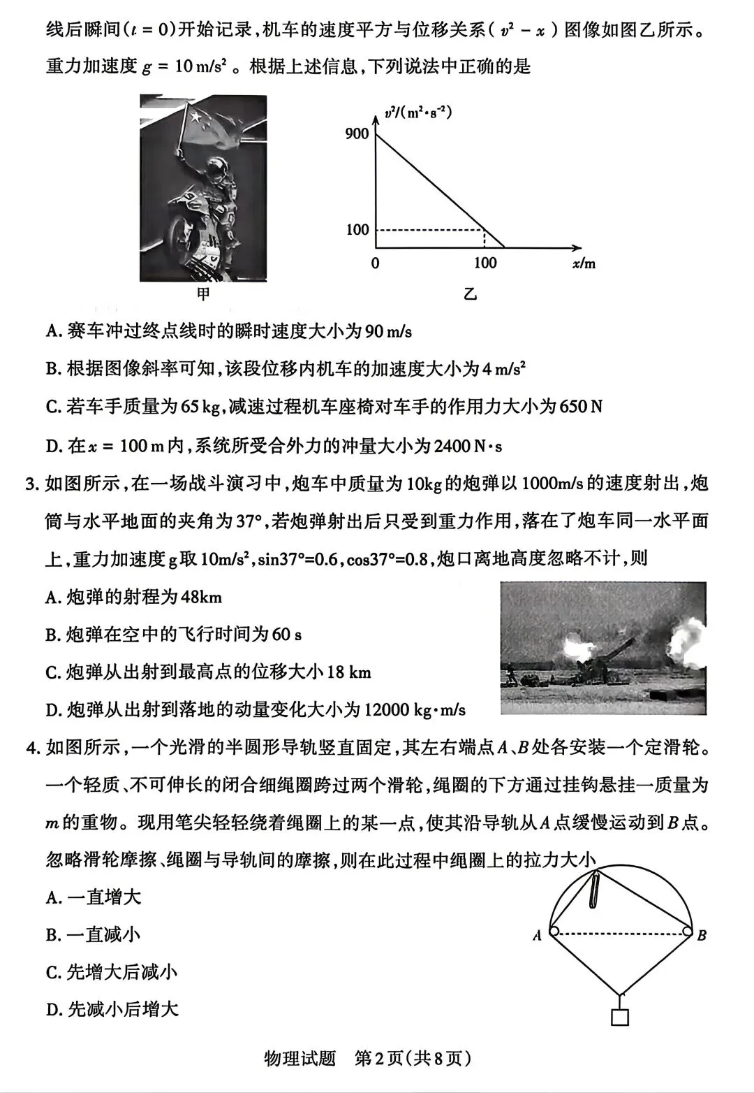 山西省2026届高三年级第二次模拟考试物理 第2张