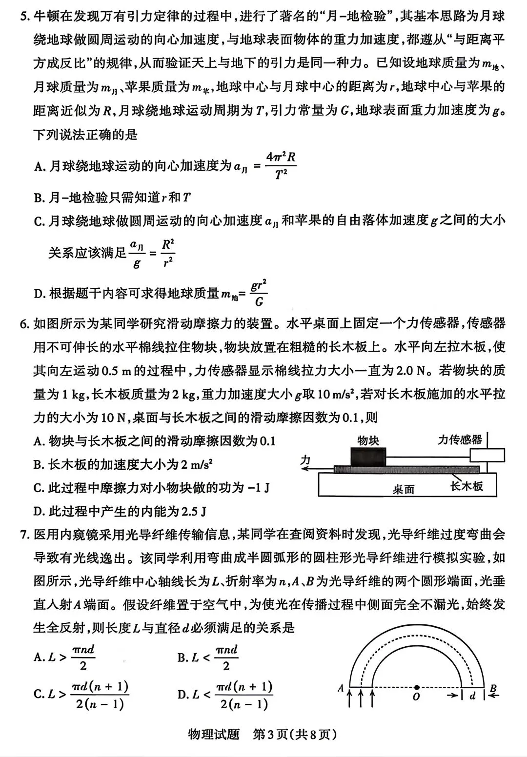 山西省2026届高三年级第二次模拟考试物理 第3张