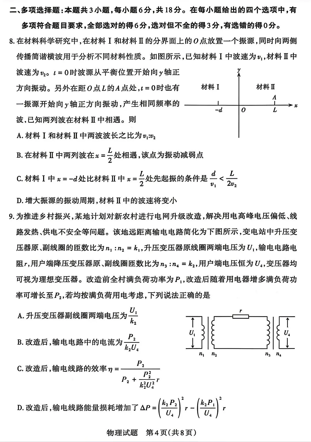 山西省2026届高三年级第二次模拟考试物理 第4张