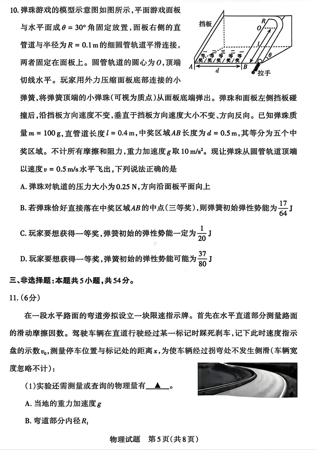 山西省2026届高三年级第二次模拟考试物理 第5张