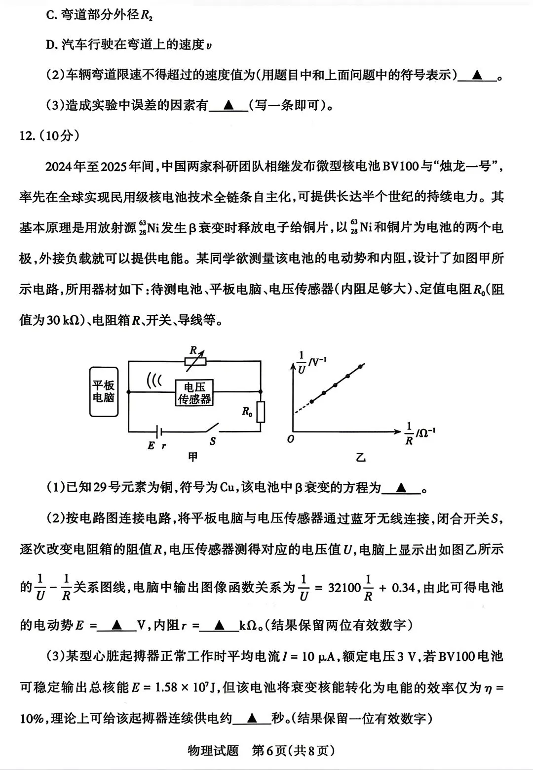 山西省2026届高三年级第二次模拟考试物理 第6张
