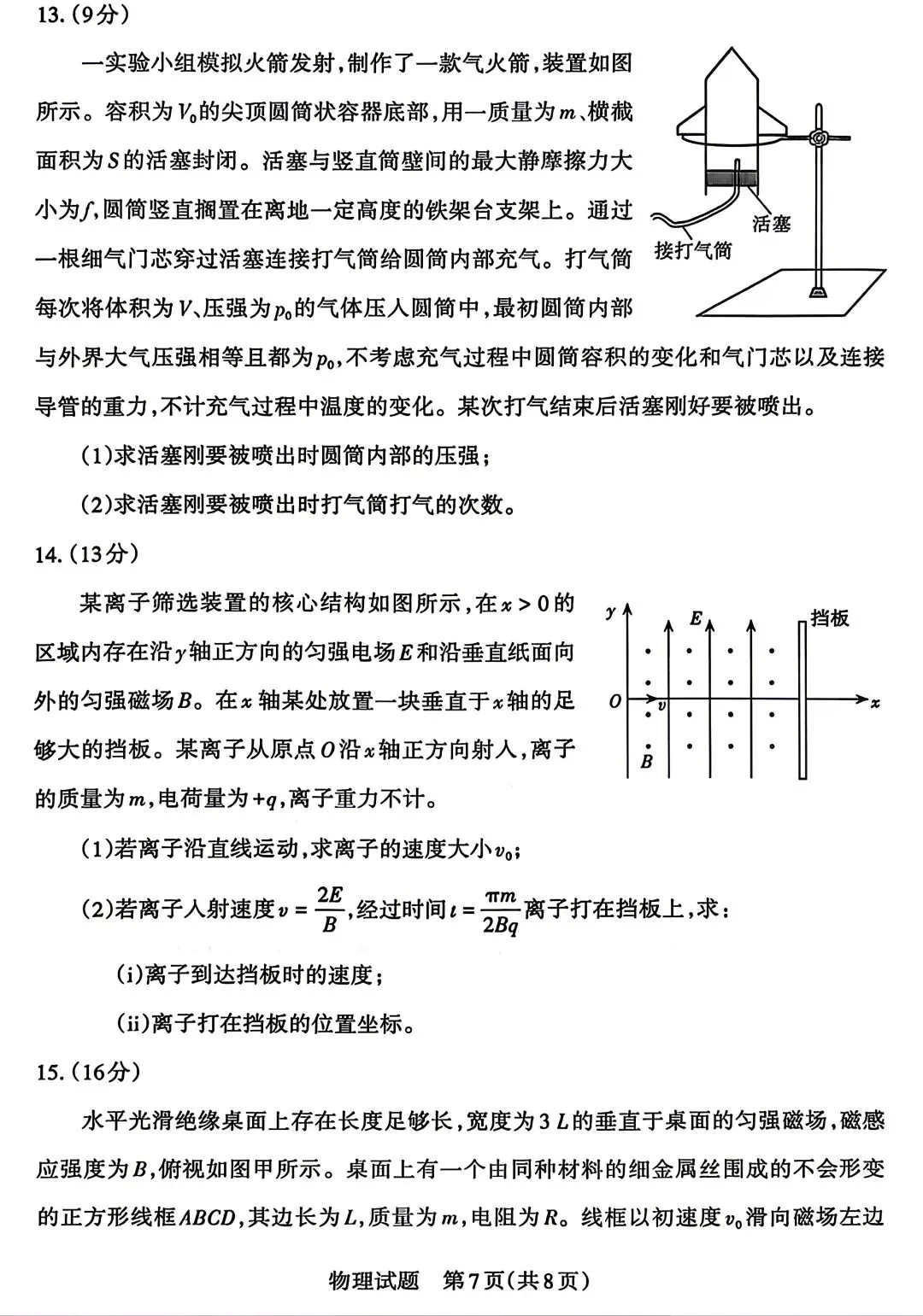 山西省2026届高三年级第二次模拟考试物理 第7张