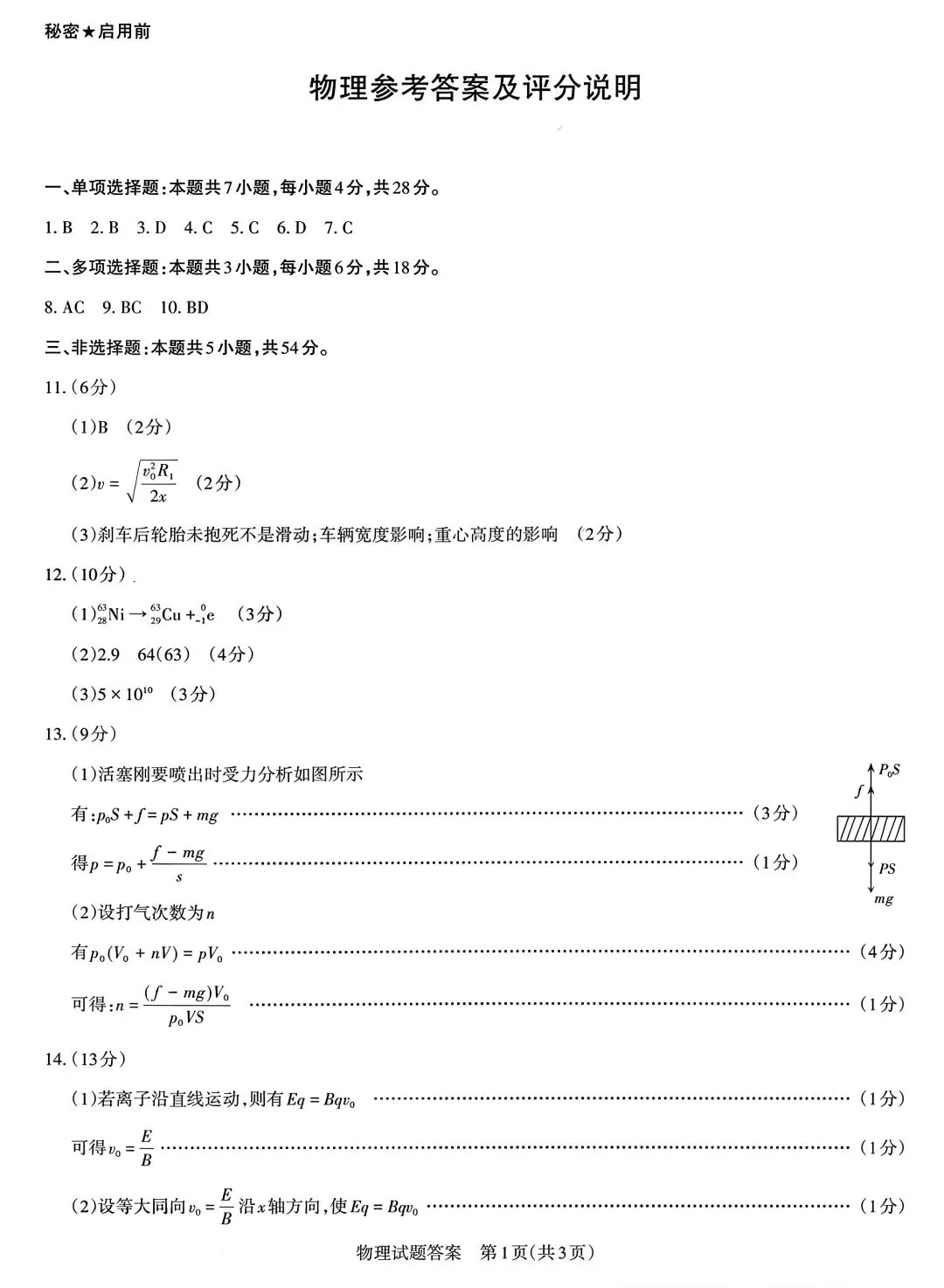 山西省2026届高三年级第二次模拟考试物理 第8张
