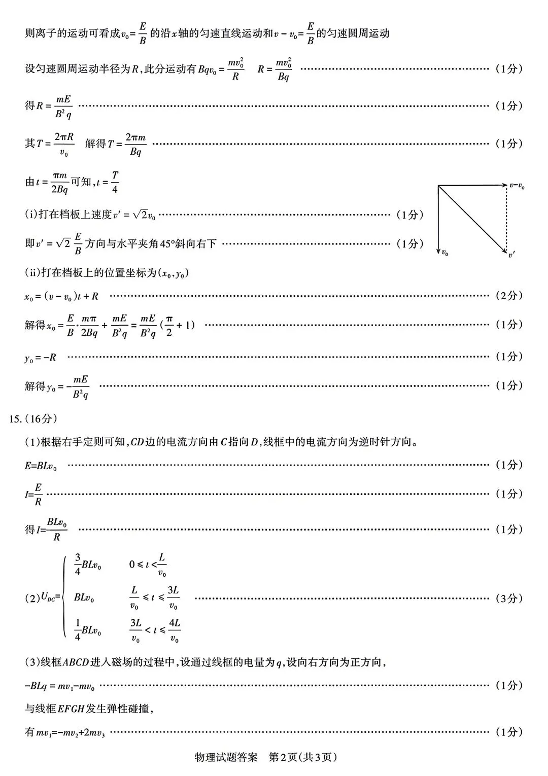 山西省2026届高三年级第二次模拟考试物理 第9张