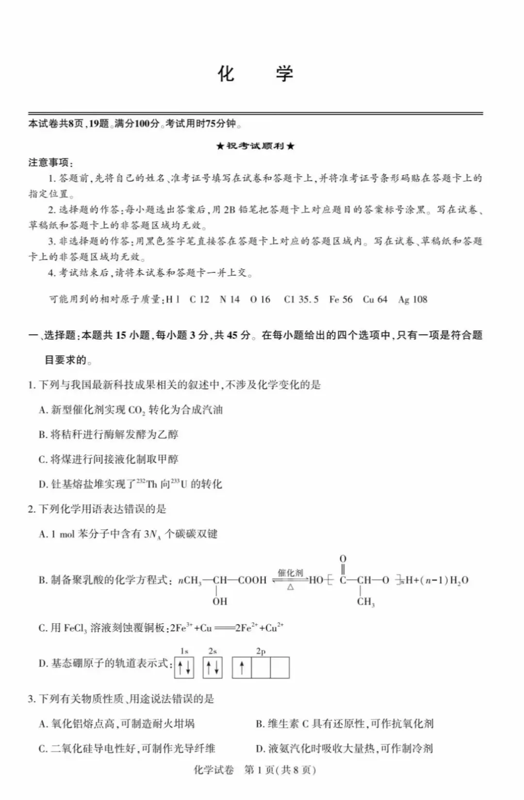 湖北省圆创联盟2026届高三5月模拟考试化学试题及答案 第1张