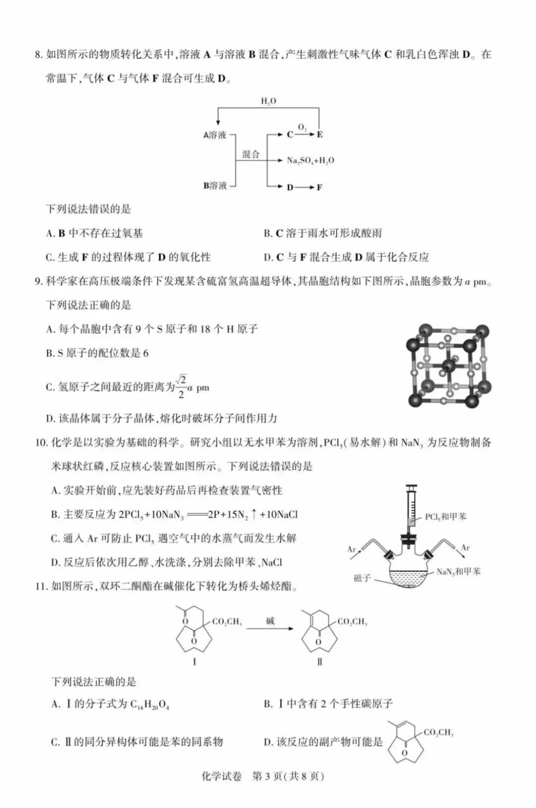 湖北省圆创联盟2026届高三5月模拟考试化学试题及答案 第3张