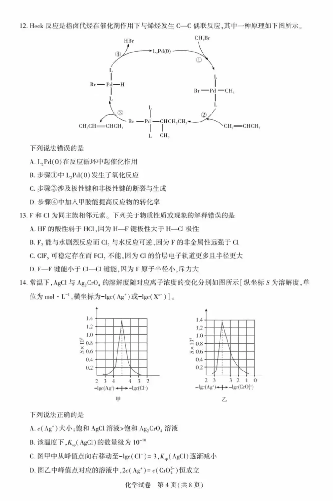 湖北省圆创联盟2026届高三5月模拟考试化学试题及答案 第4张