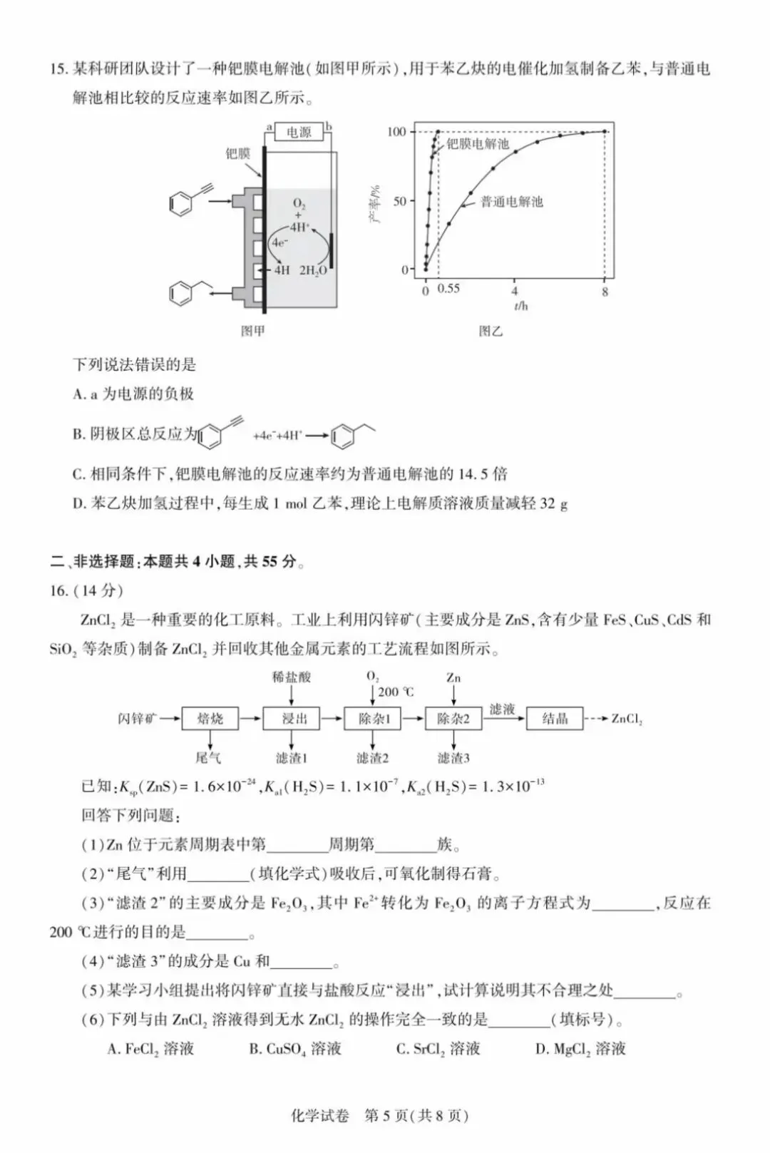 湖北省圆创联盟2026届高三5月模拟考试化学试题及答案 第5张