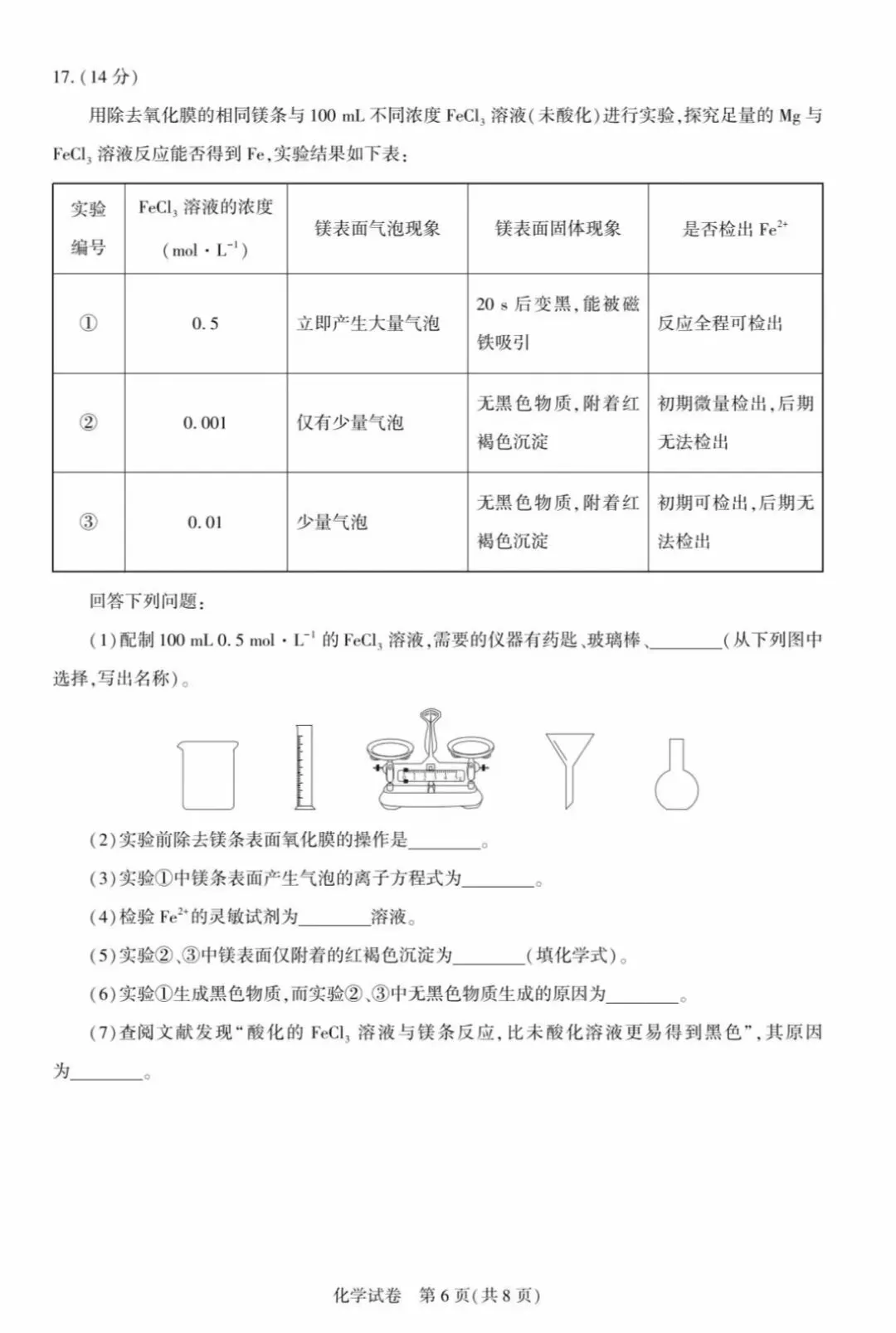 湖北省圆创联盟2026届高三5月模拟考试化学试题及答案 第6张