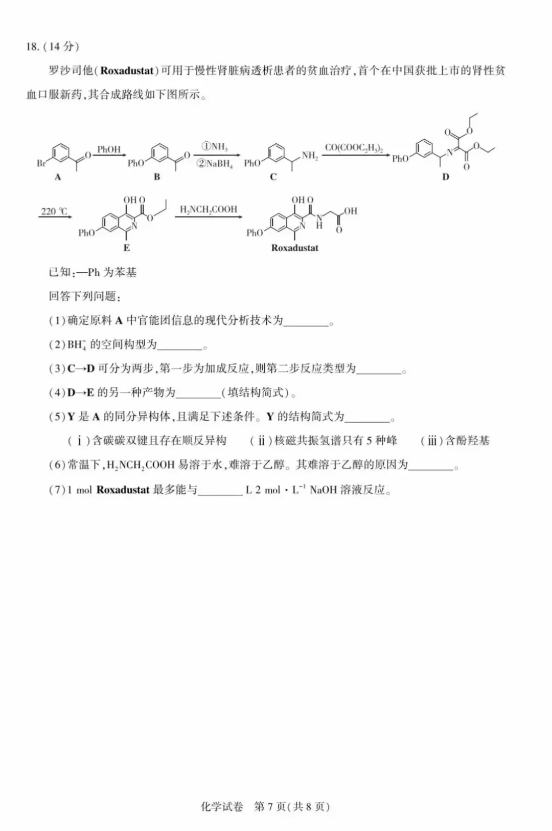 湖北省圆创联盟2026届高三5月模拟考试化学试题及答案 第7张